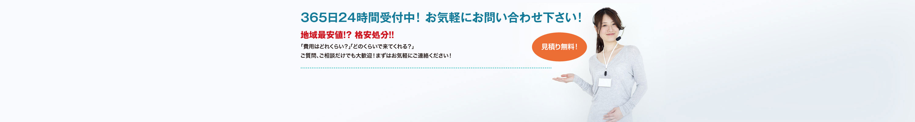 全て私たちにお任せ下さい!