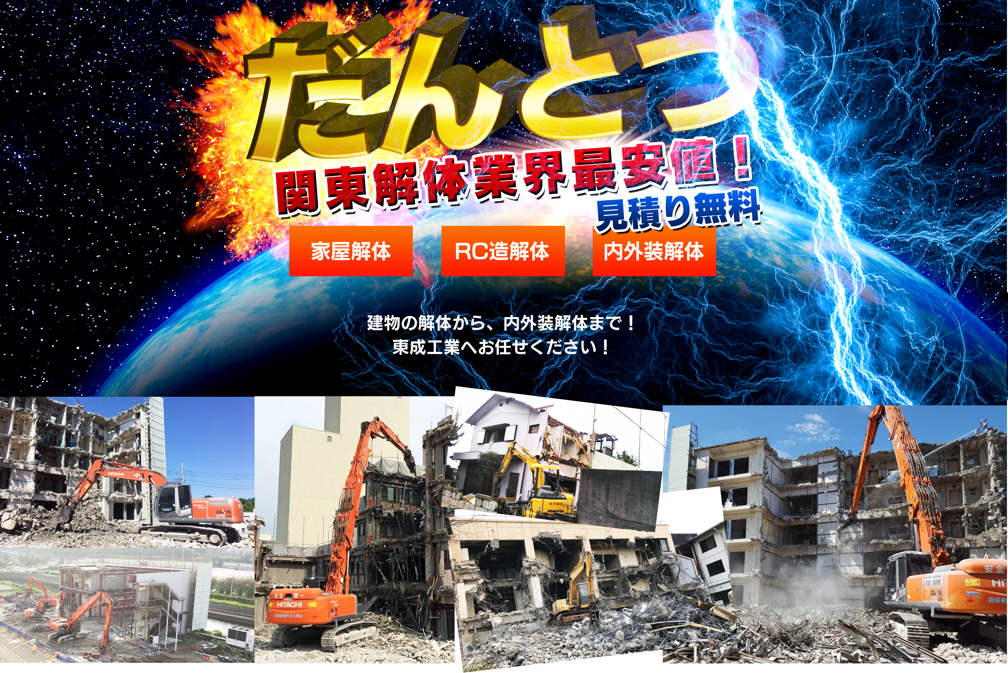 だんとつ 不要品回収、業界最安値! 見積無料 即日対応 不良品回収 遺品整理 家屋解体 一般ゴミ、大型家具・家電、不要品、廃品、ゴミ屋敷、家屋解体まで!なんでも対応します!